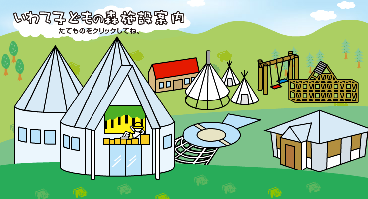 施設案内